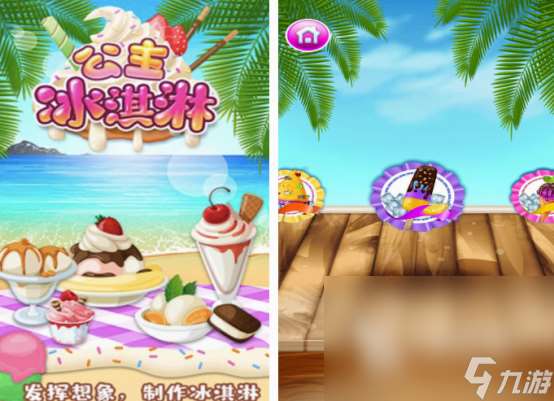 冰淇淋游戲有沒有 2025好玩的冰淇淋游戲下載推薦