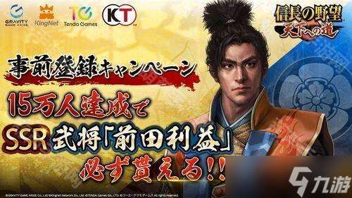 《信長(zhǎng)之野望 天下之路》事前登錄突破 10 萬 追加「SSR 武將 長(zhǎng)宗我部元親」等獎(jiǎng)勵(lì)