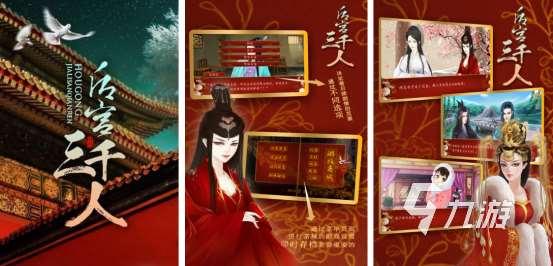 有趣的后宮三千人游戲下載哪些免費的后宮手游推薦分享2025