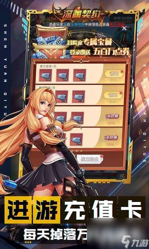 深渊契约福利号获取攻略 无限钻石特权领取