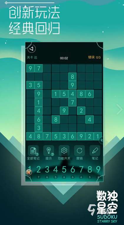 100个简单的数独游戏大全 2025有趣的数独游戏推荐