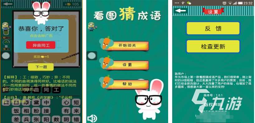 30个看图猜成语游戏下载推荐 好玩的成语游戏合集2025