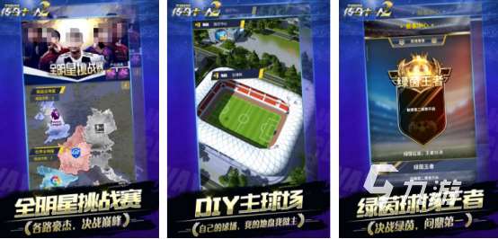 熱門的足球類養成手游有哪些2025必玩的足球養成手游推薦