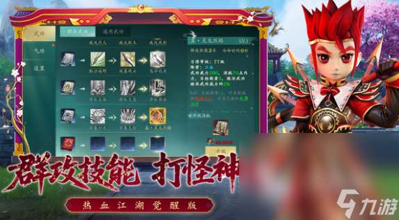 熱血江湖覺醒測試下載 熱血江湖覺醒測試資格
