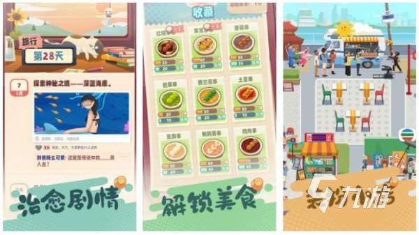 徒步旅行的游戲哪個好玩 2025高人氣的旅行主題手游合集