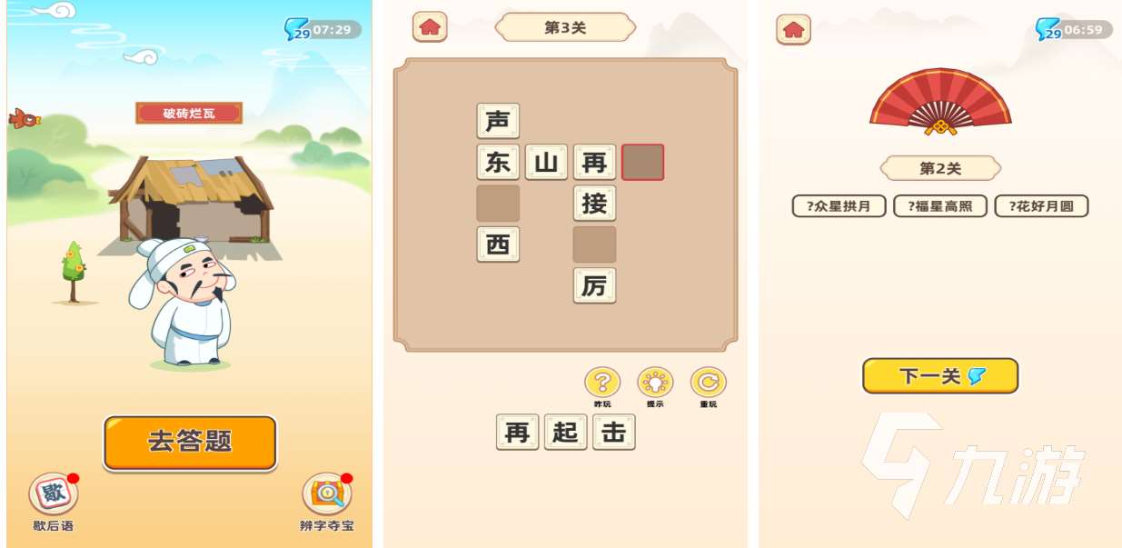30个看图猜成语游戏下载推荐 好玩的成语游戏合集2025