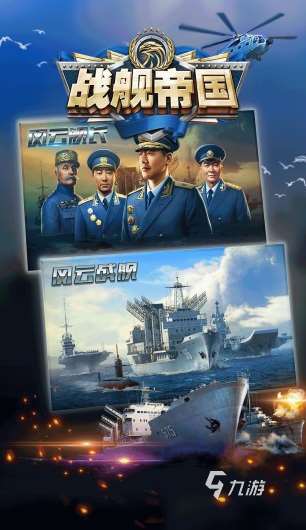 热门的舰艇战游戏有哪些 2025有趣的舰艇战游戏推荐