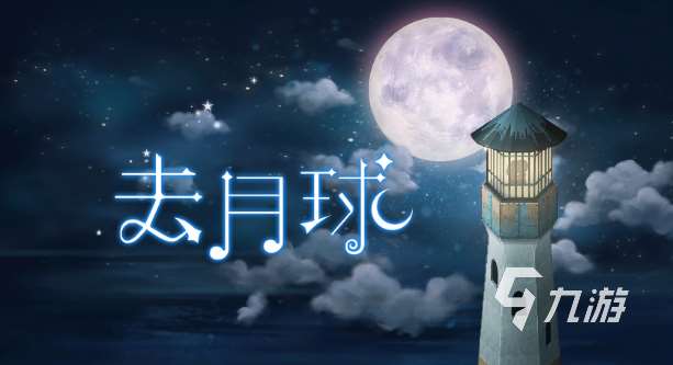 去月球游戲有哪些介紹2025 有意思的月球游戲一覽