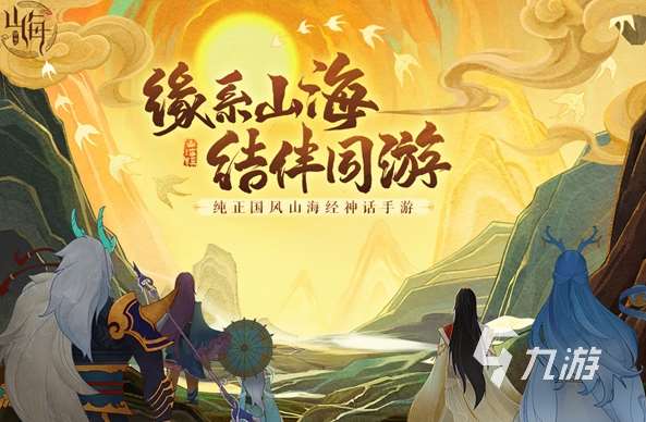好玩的山海經(jīng)吞噬游戲大全 2025經(jīng)典的山海經(jīng)吞噬游戲下載排行