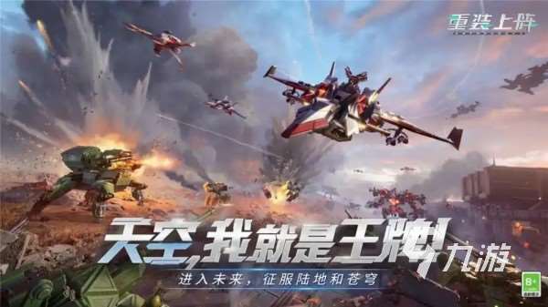 變形金剛游戲大全游戲推薦 2025最流行的變形金剛機甲手游大全