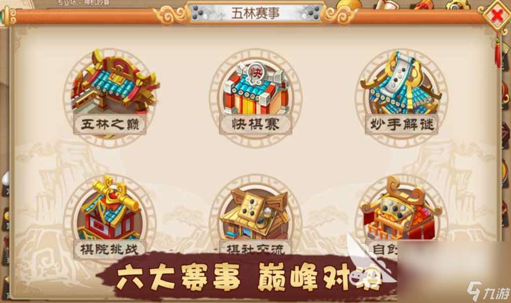 五子棋君好游戲下載鏈接 五子棋君好游戲預約地址