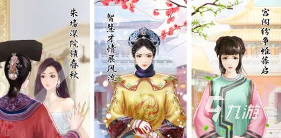 有趣的后宮三千人游戲下載哪些免費的后宮手游推薦分享2025