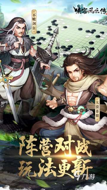 武俠網游哪些值得玩2025 可玩性高的武俠網游匯總