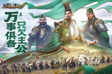 经典的三国全部手游有哪些 2025有趣的三国手游下载推荐