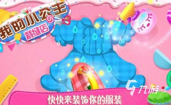 剪衣服的游戲有哪些介紹2025 可以剪衣服的游戲大全
