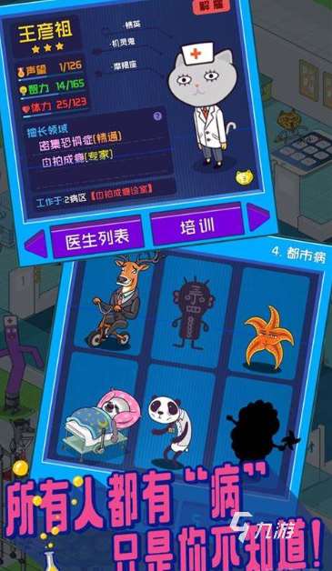 醫院游戲有哪些介紹2025 高人氣的醫院游戲匯總