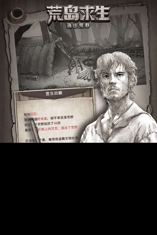 刺激的手机十大荒岛求生游戏盘点2025 必玩的荒岛求生手游top10