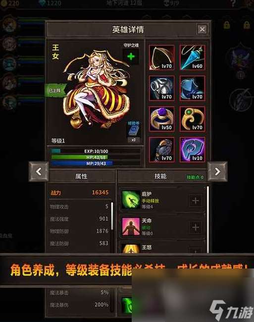 魔窟无尽的地下城最强阵容