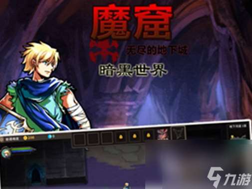 魔窟无尽的地下城最强阵容