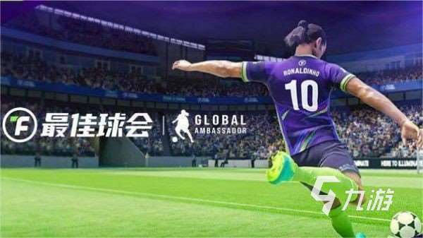 2025足球经理游戏大全 最好玩的足球竞技手游盘点