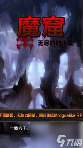 魔窟无尽的地下城最强阵容