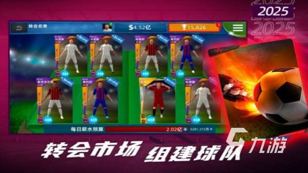 2025足球经理游戏大全 最好玩的足球竞技手游盘点