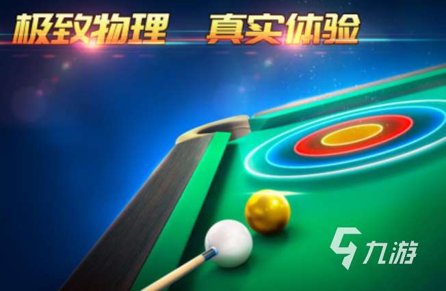 好玩的斯诺克台球游戏有哪些 2025火爆的斯诺克台球游戏合集