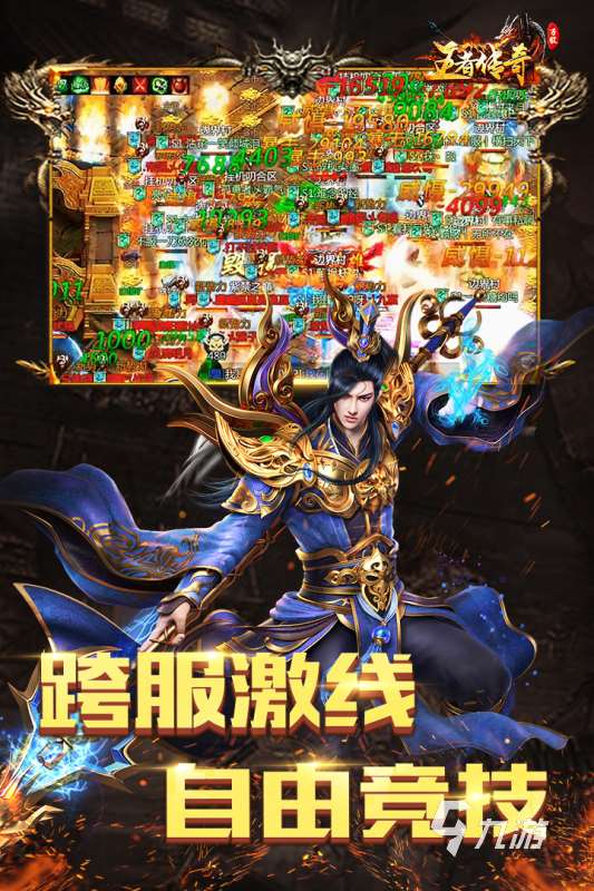 2025三端互通單職業(yè)傳奇手游在哪里 高人氣傳奇手游合集