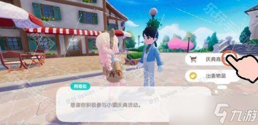 《心動小鎮》稚趣園慶典代幣獲取方式