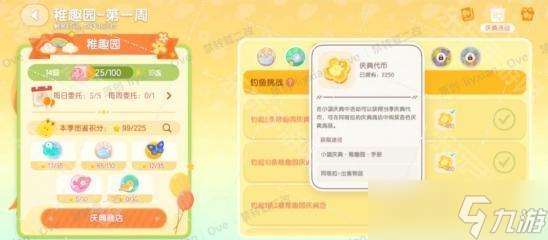 《心動小鎮》稚趣園慶典代幣獲取方式
