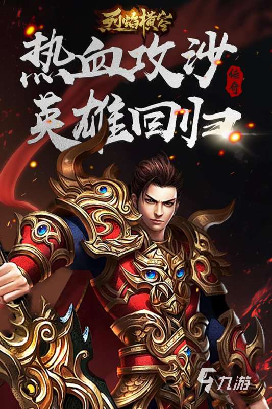 2025三端互通單職業(yè)傳奇手游在哪里 高人氣傳奇手游合集