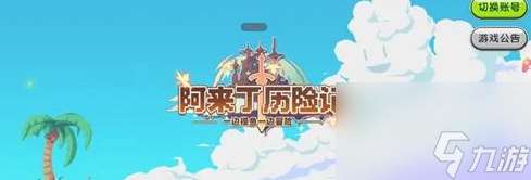 阿来丁历险记最强职业推荐 平民职业怎么选