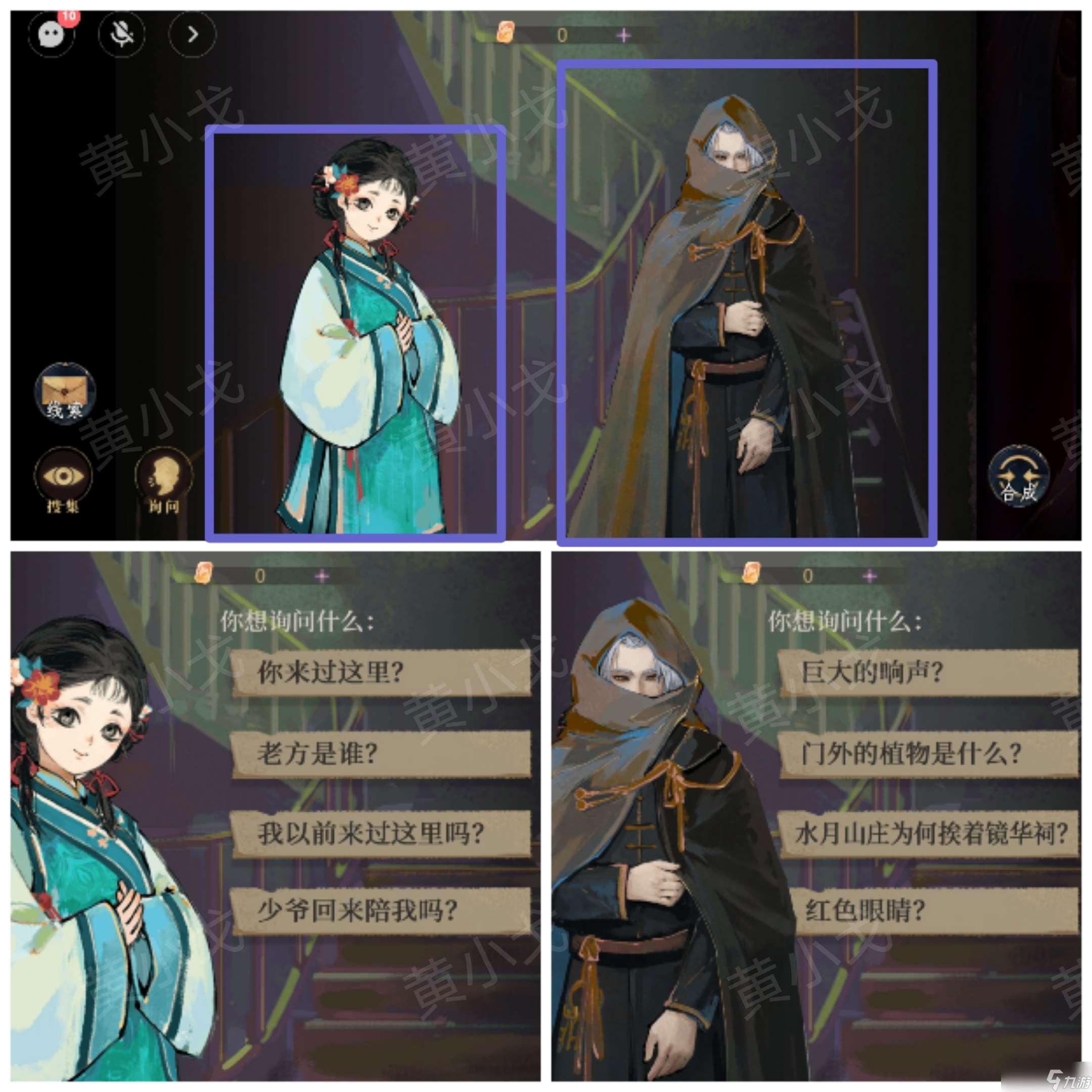 《瞳聲水月鏡花》秦綺蝶視角攻略