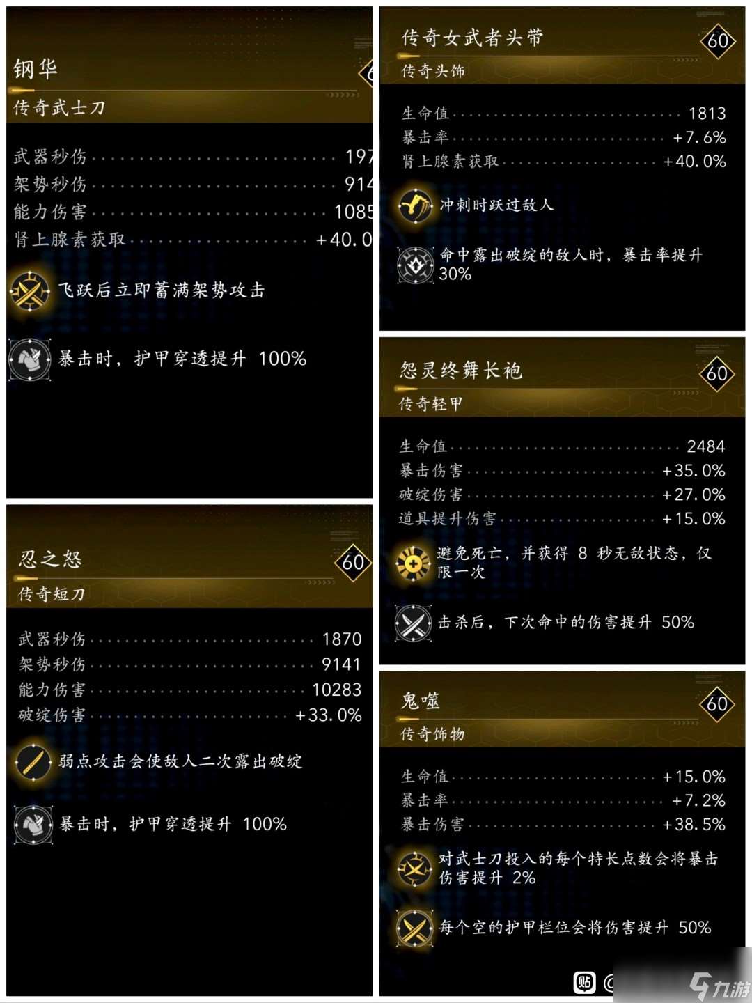 《刺客信条：影》百穿暴击流配装攻略分享