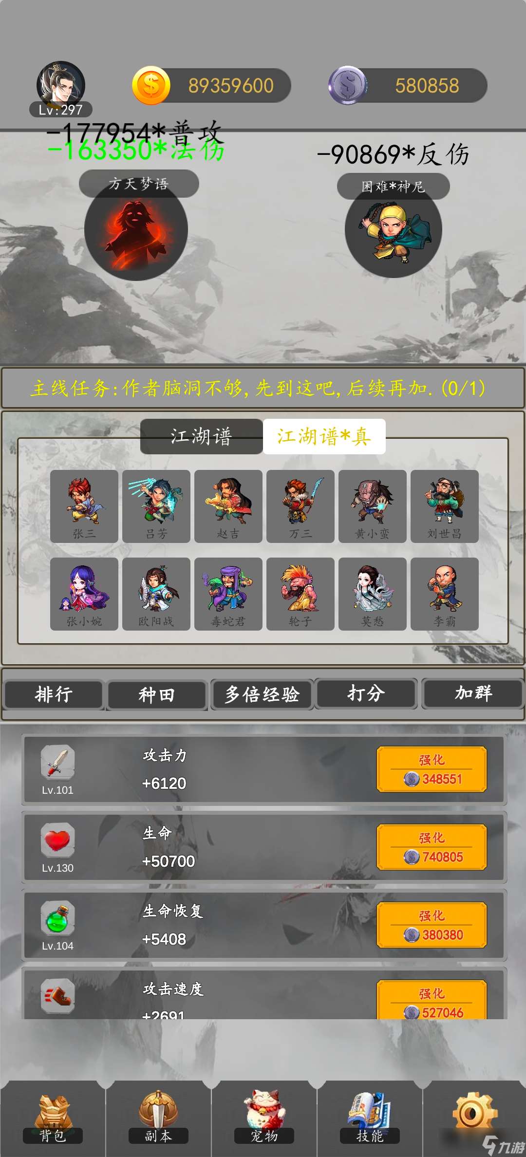 暴揍江湖【新手攻略】——暴揍江湖