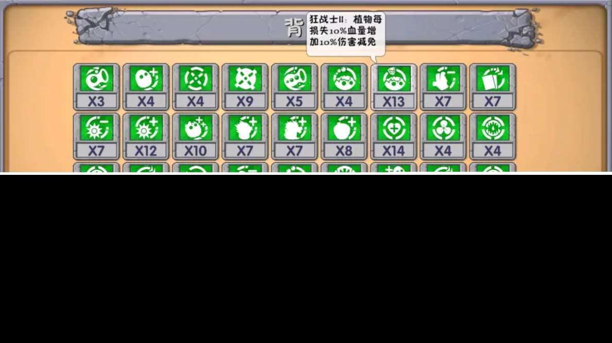 《植物大戰僵尸融合版》深淵詞條介紹