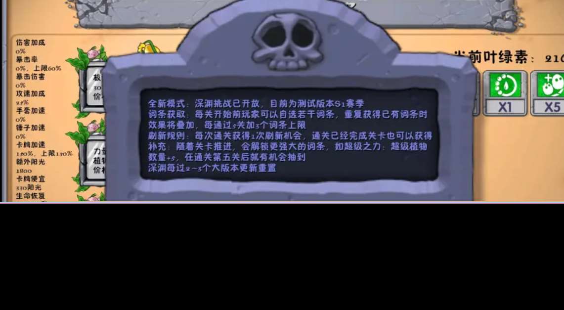 《植物大戰僵尸融合版》深淵詞條介紹