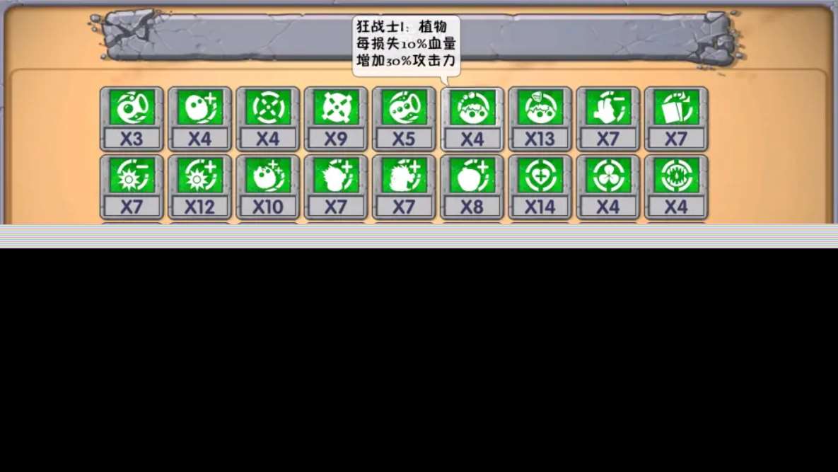 《植物大戰僵尸融合版》深淵詞條介紹