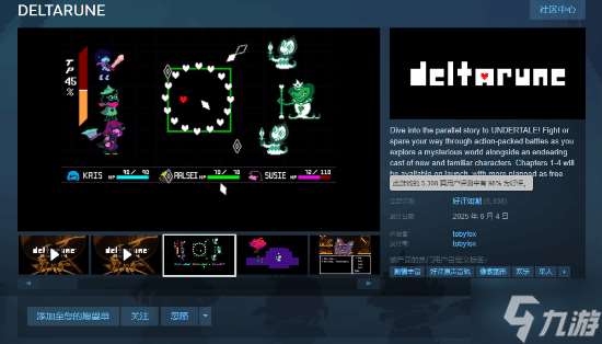 《傳說之下》制作人新作《Deltarune》爆火！發售首日Steam在線破13萬 好評如潮!