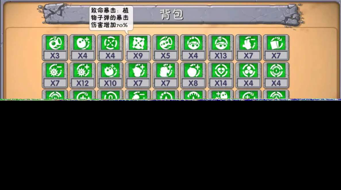 《植物大戰僵尸融合版》深淵詞條介紹