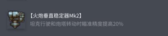 《坦克世界》索瑪 SM配件選擇推薦