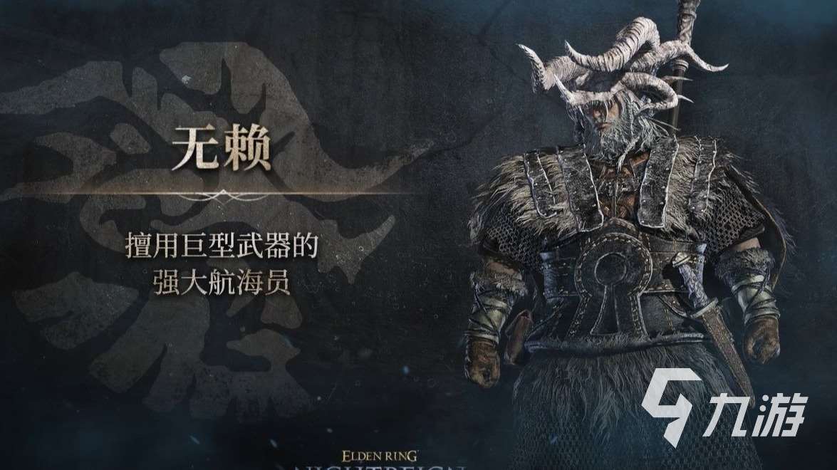 艾爾登法環(huán)黑夜君臨初始職業(yè)選擇推薦 艾爾登法環(huán)黑夜君臨新手職業(yè)入門