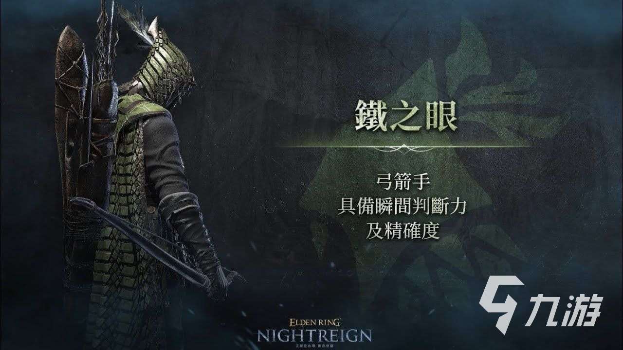 艾爾登法環(huán)黑夜君臨初始職業(yè)選擇推薦 艾爾登法環(huán)黑夜君臨新手職業(yè)入門