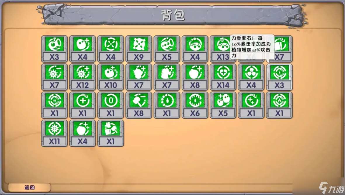 《植物大戰僵尸融合版》深淵詞條介紹