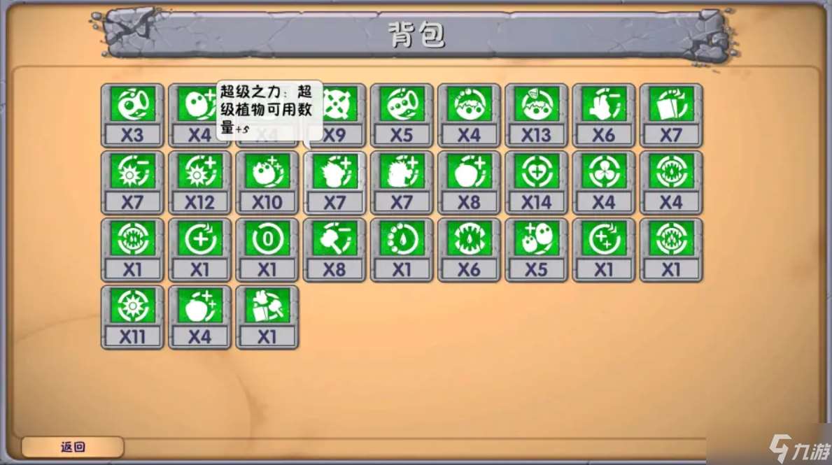 《植物大戰僵尸融合版》深淵詞條介紹