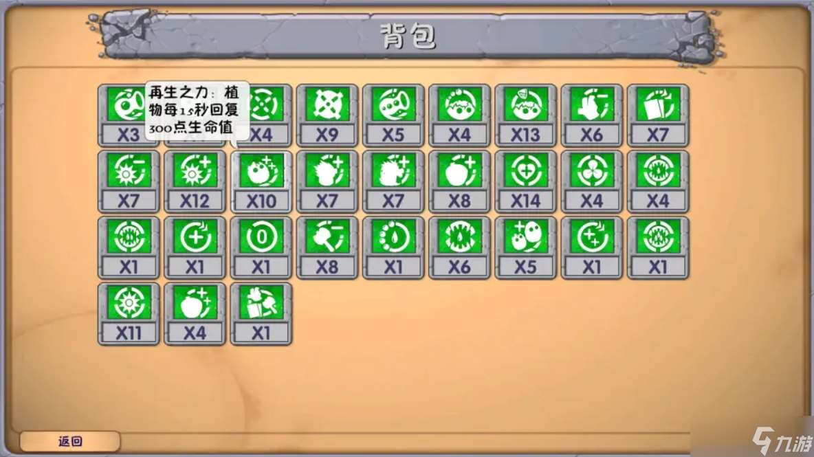 《植物大戰僵尸融合版》深淵詞條介紹