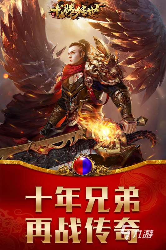 好玩的3d传奇手游有哪些2025 全网最火的3d传奇手游盘点