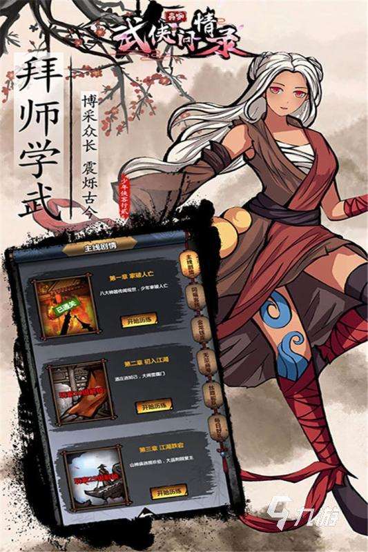 有沒有好玩的武俠單機手游推薦 2025武俠單機手游合集