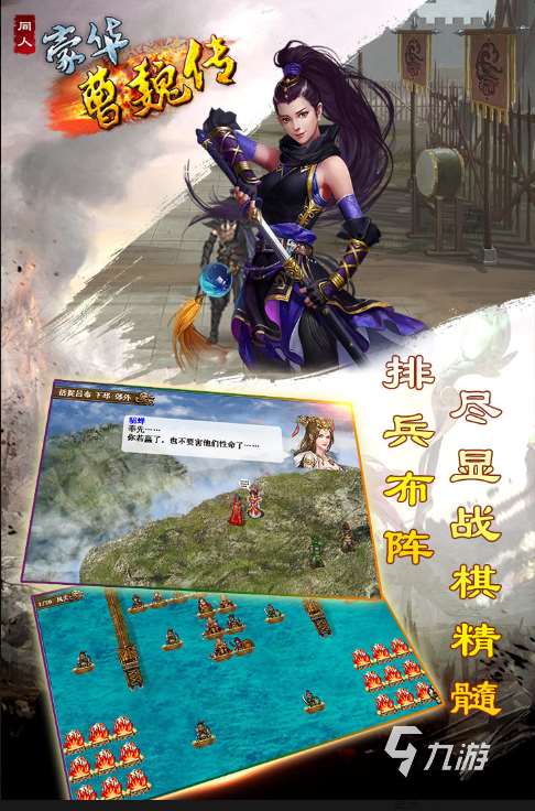 耐玩的大型三國單機手游排行榜 2025必玩的三國游戲下載