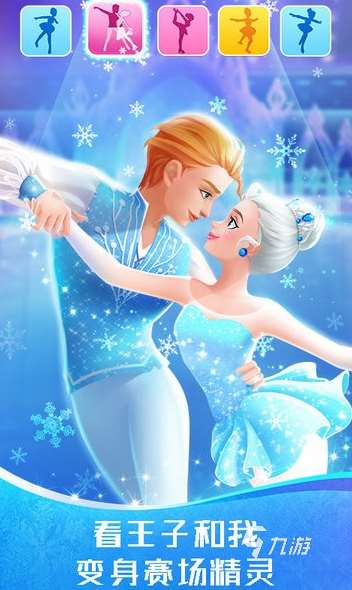 好玩的冰雪奇緣游戲怎么下載 2025有趣的冰雪奇緣游戲匯總